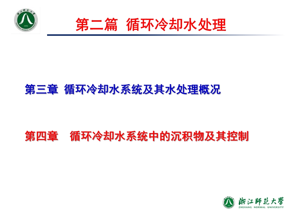 工业水处理技术 第3章ppt课件.ppt_第3页