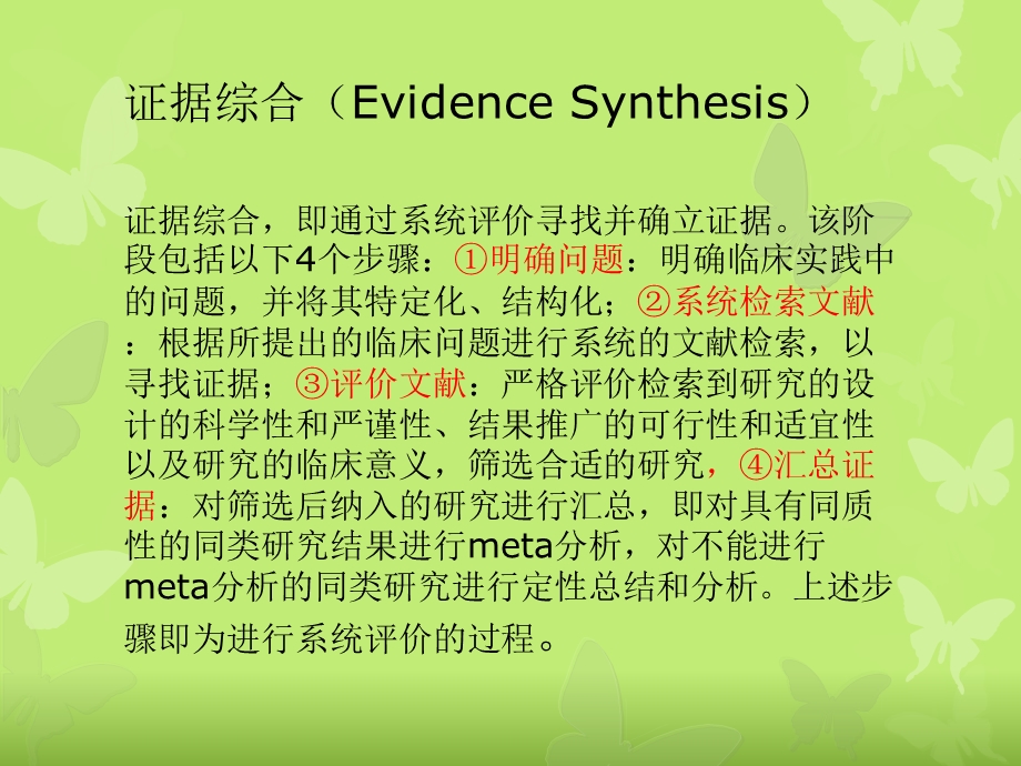 循证护理作业ppt课件.ppt_第3页