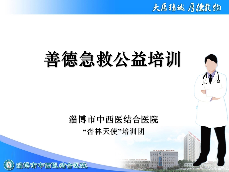 常见的急救培训ppt课件.ppt_第1页