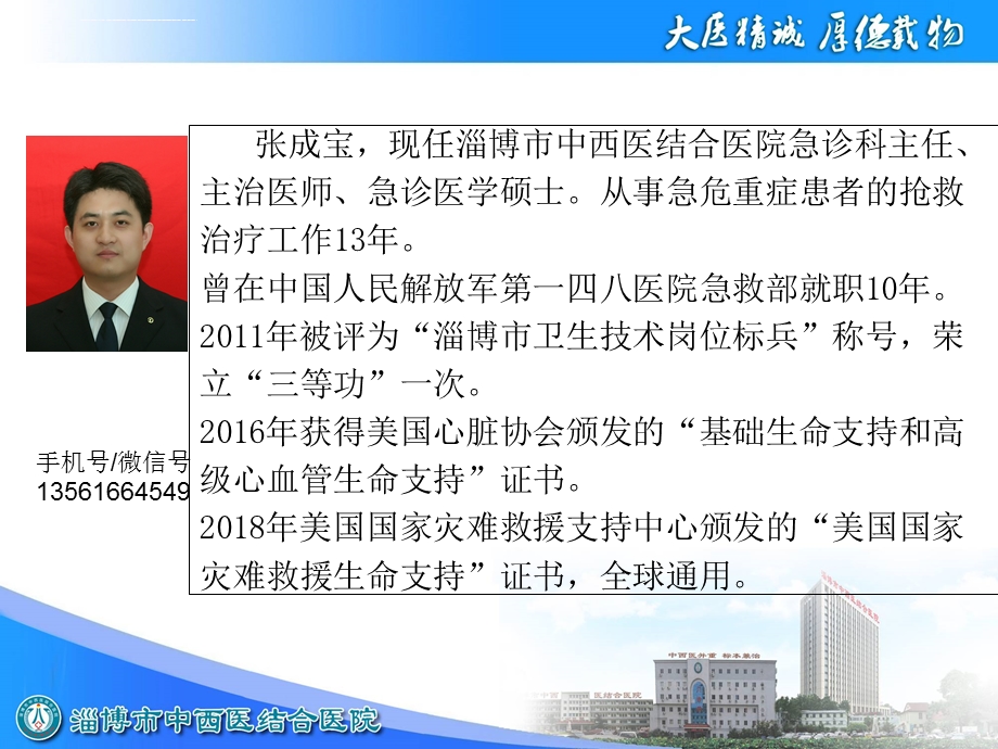 常见的急救培训ppt课件.ppt_第2页