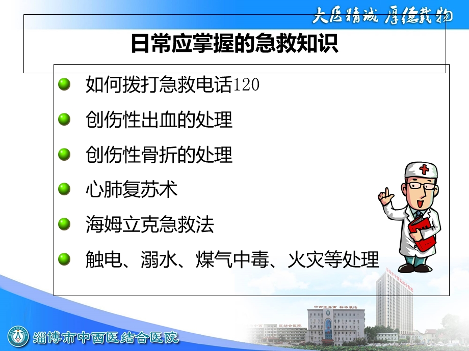 常见的急救培训ppt课件.ppt_第3页