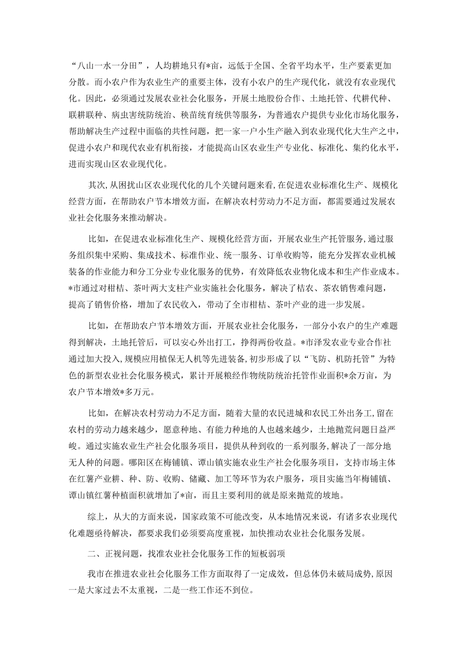 在全市农业社会化服务工作现场推进会上的讲话.docx_第2页