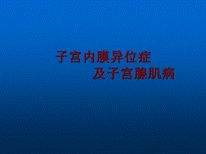 妇产科PPT课件.ppt