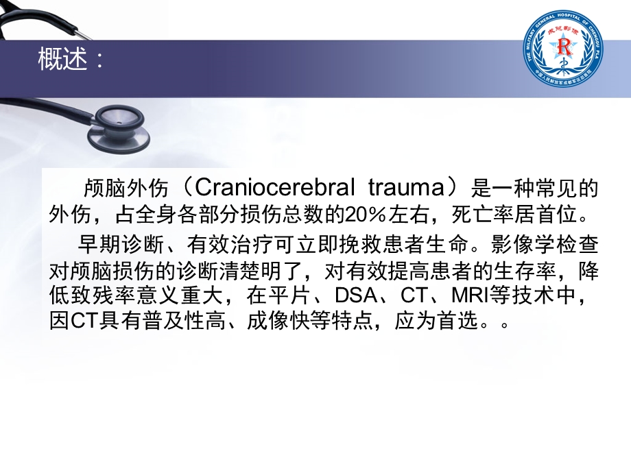 急诊影像学神经ppt课件.pptx_第3页