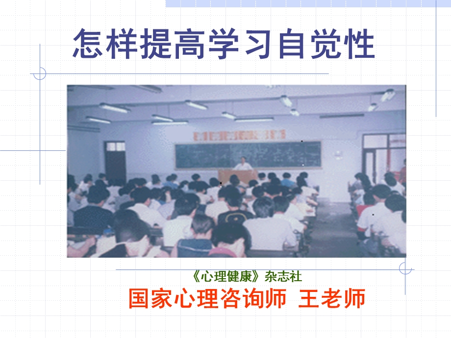 怎样提高学习自觉性ppt课件.ppt_第1页