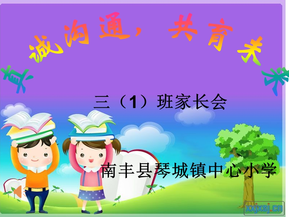 家长会优秀ppt课件.ppt_第1页