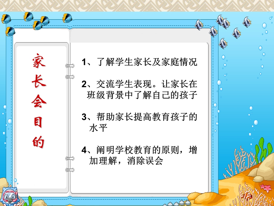 家长会优秀ppt课件.ppt_第3页