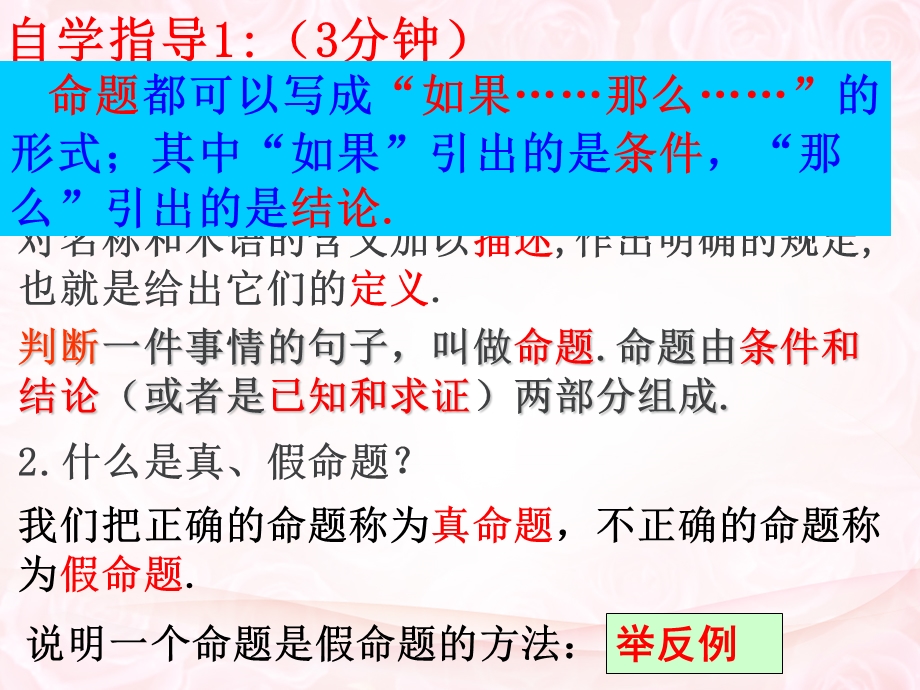 平行线的证明复习 ppt课件.ppt_第3页