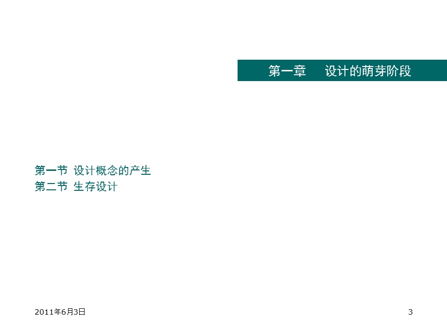 工业设计史(全套ppt课件).ppt_第3页