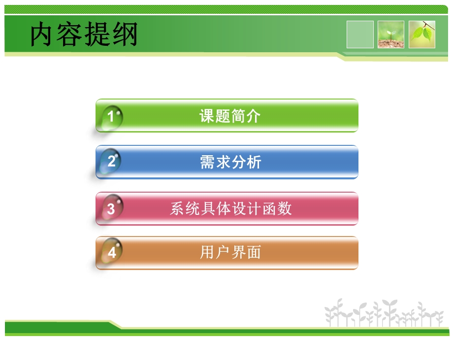 学生信息管理系统ppt课件.ppt_第2页