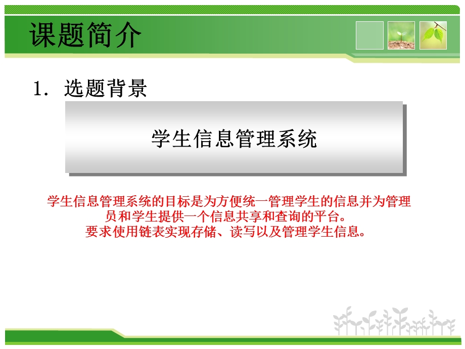 学生信息管理系统ppt课件.ppt_第3页