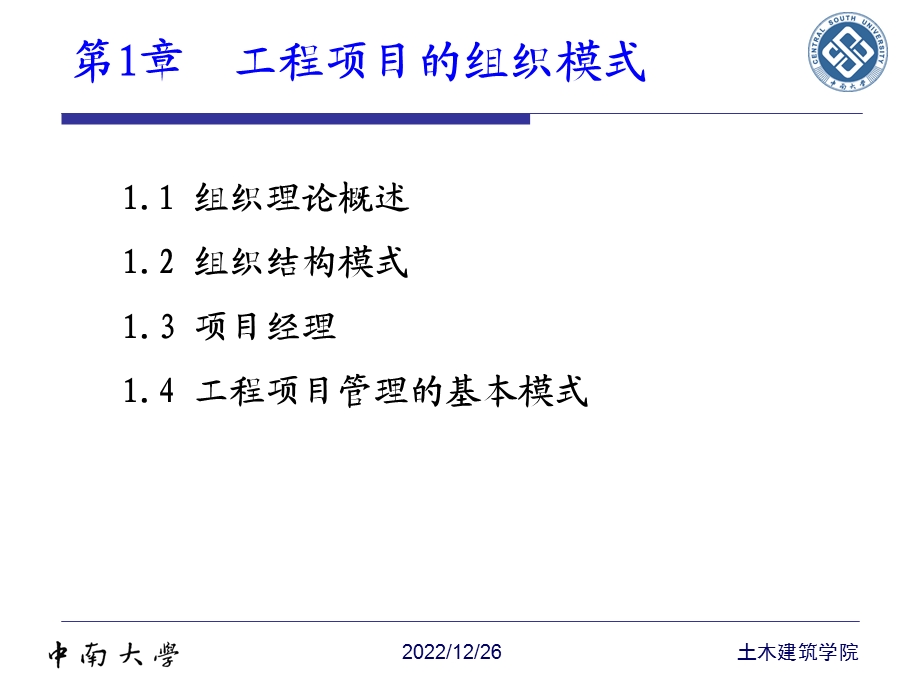 工程项目管理教材ppt课件.ppt_第3页