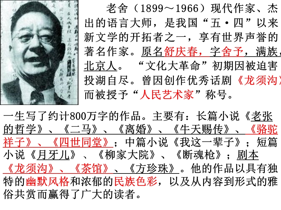 广东省东莞市厚街开贤学校八年级上语文 名著导读《骆驼祥子》ppt课件(人教版).ppt_第3页