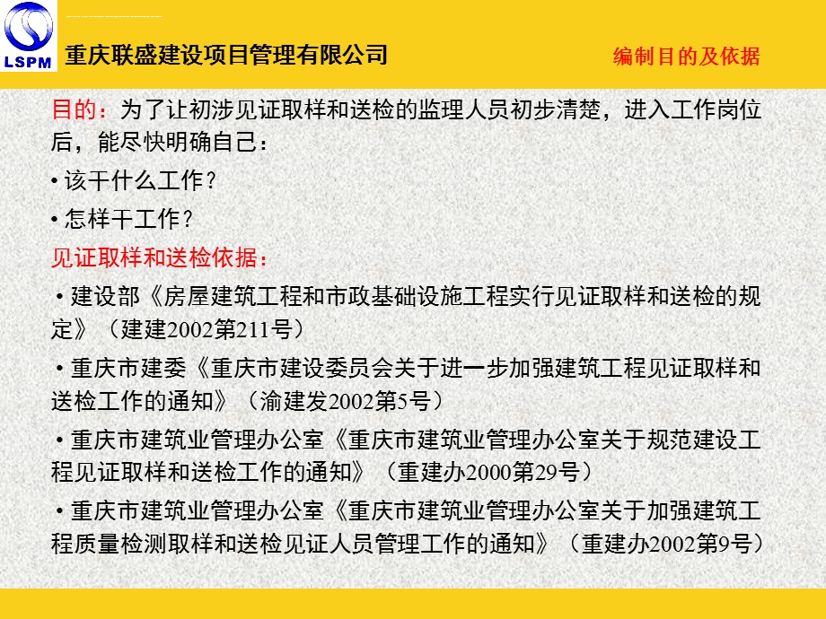 房建项目见证取样及送检ppt课件.ppt_第2页