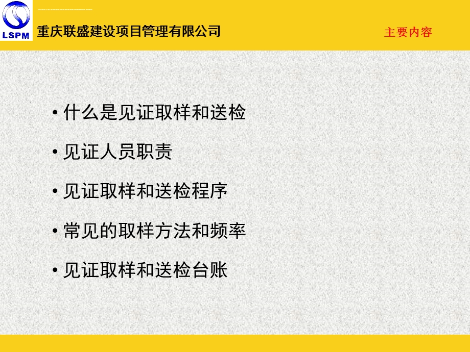 房建项目见证取样及送检ppt课件.ppt_第3页