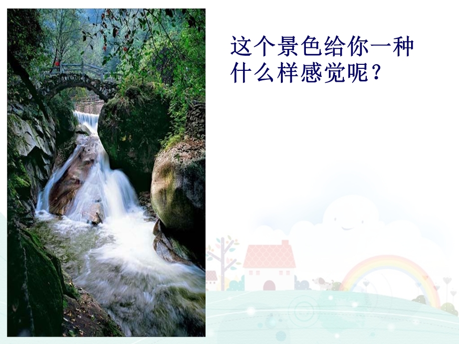 小桥流水森林ppt课件.ppt_第3页