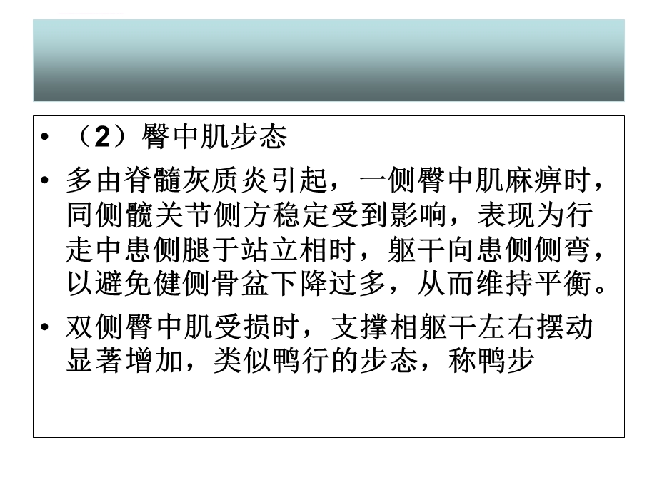 常见的异常步态ppt课件.ppt_第3页