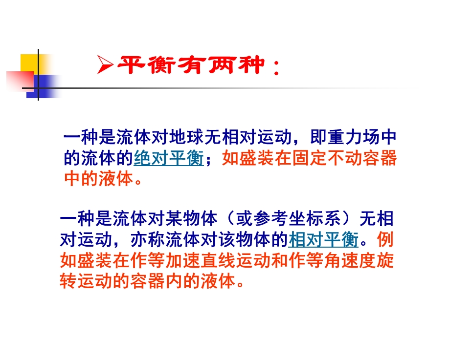 工程流体力学第二章静力学ppt课件.ppt_第3页