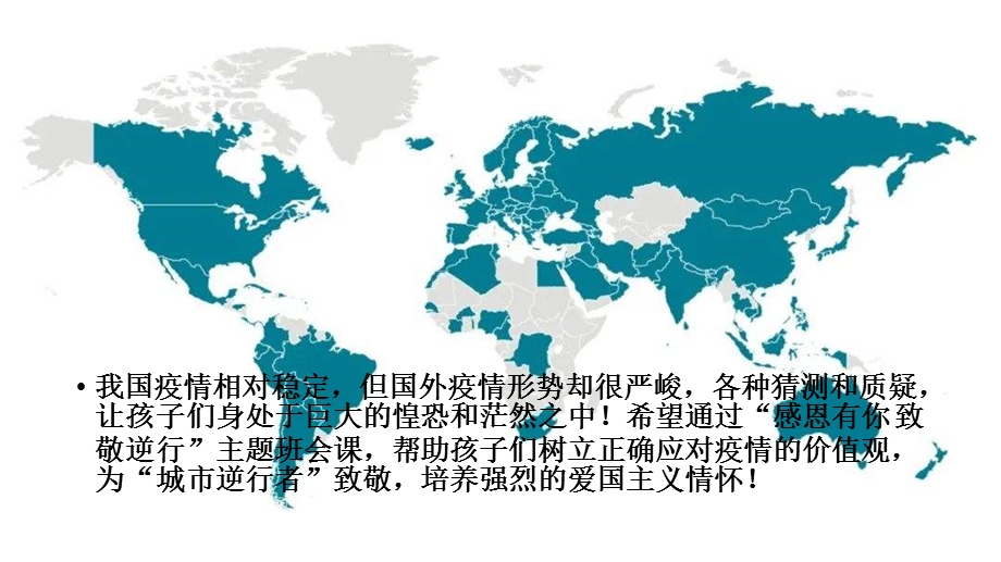 学会感恩致敬抗疫一线逆行者ppt课件.pptx_第3页