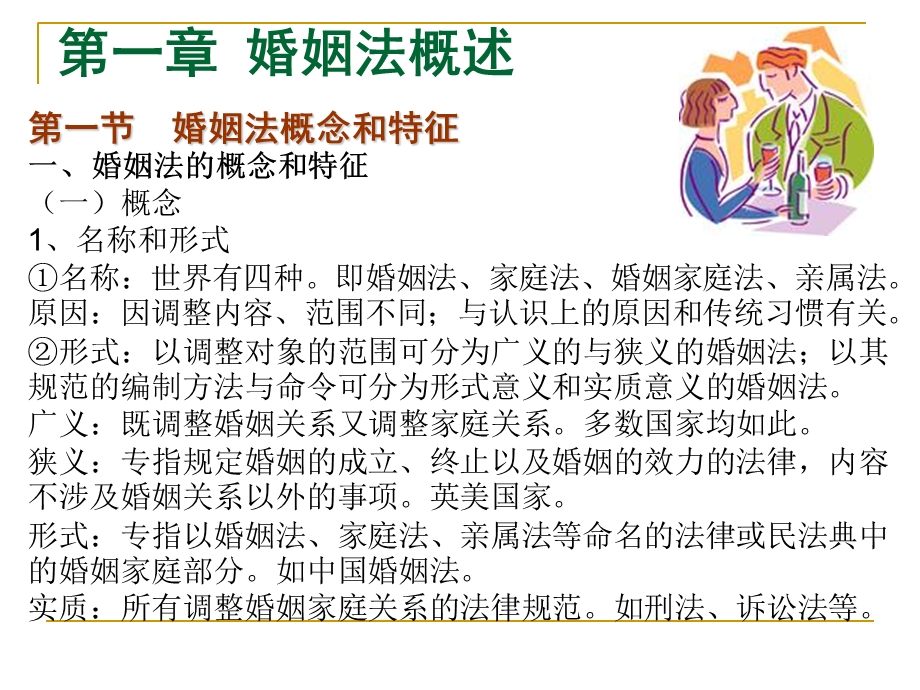 婚姻法讲义ppt课件.ppt_第1页