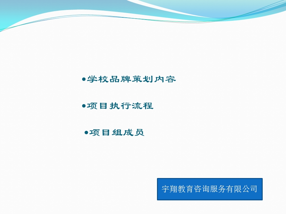 学校品牌建设ppt课件.ppt_第2页