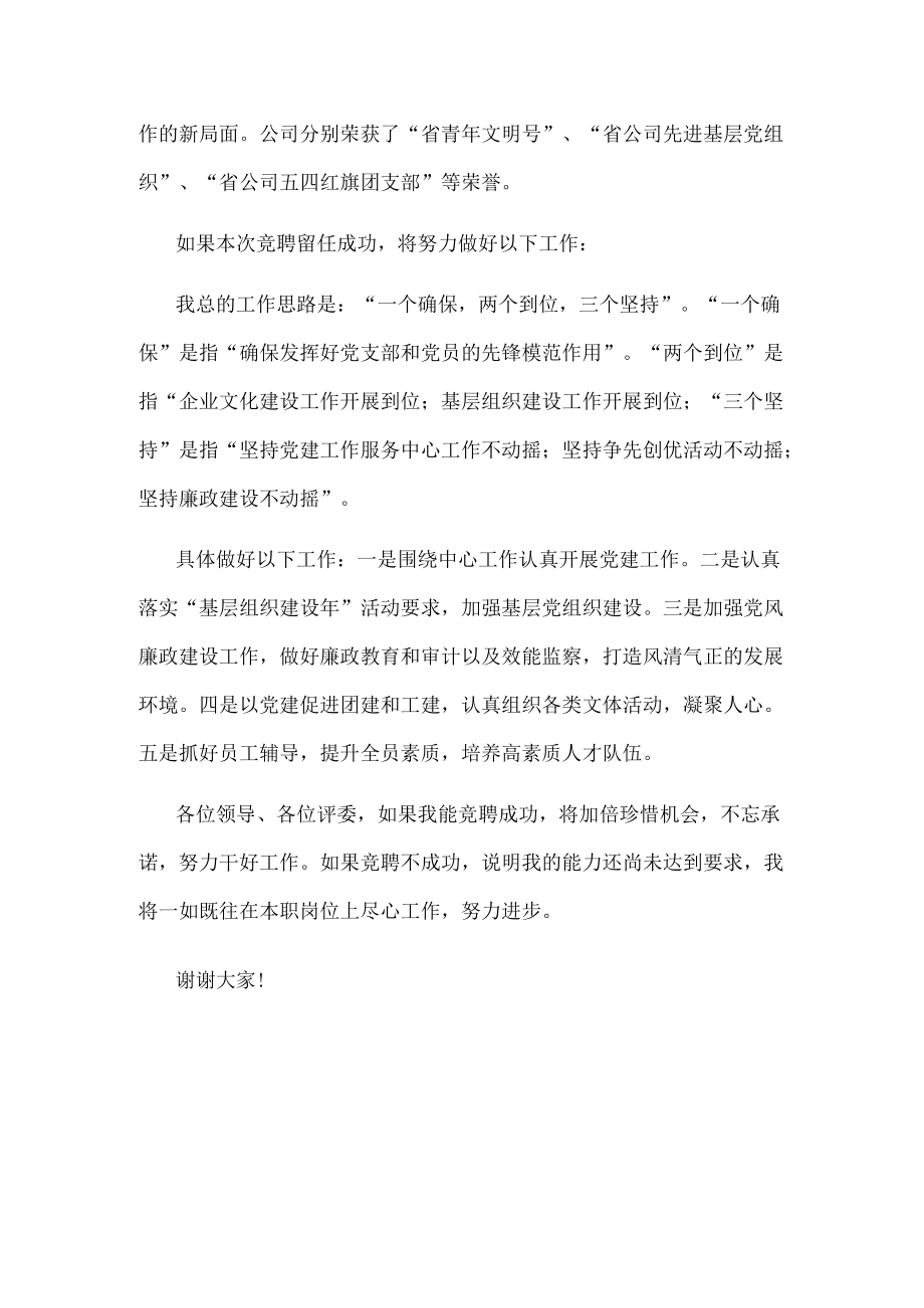 园区党群事业部主任竞聘演讲稿.docx_第2页