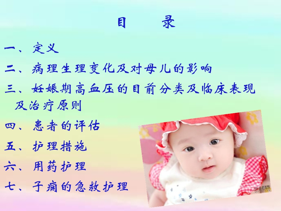 妊娠期高血压的护理ppt课件.ppt_第2页