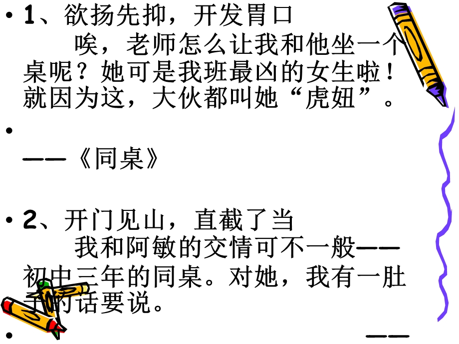 小学作文写作技巧总结ppt课件.ppt_第3页