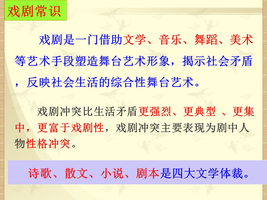 戏剧常识概述ppt课件.ppt_第2页