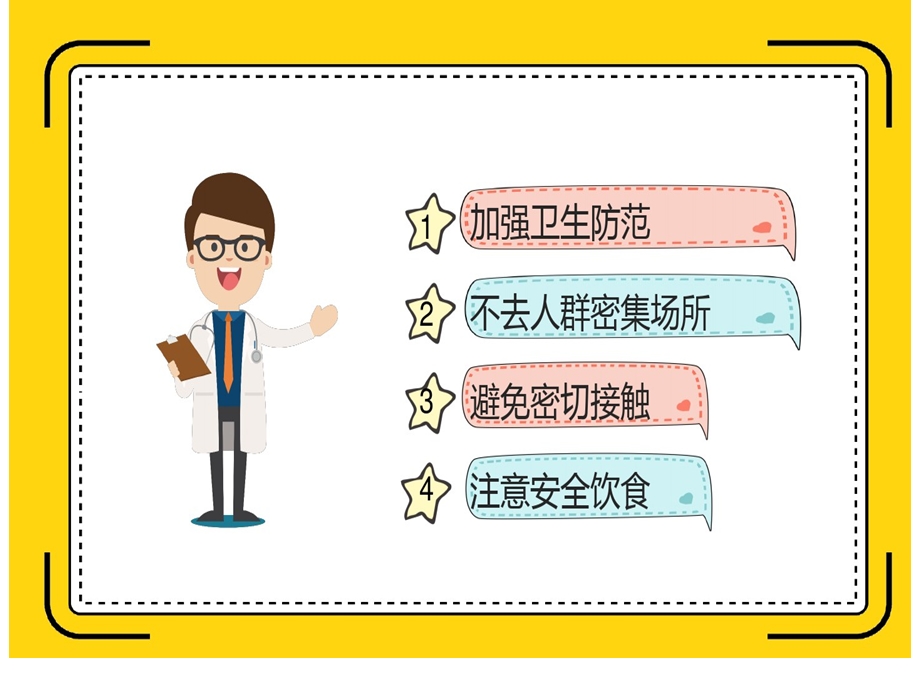 开学第一课疫情防控ppt课件.ppt_第2页