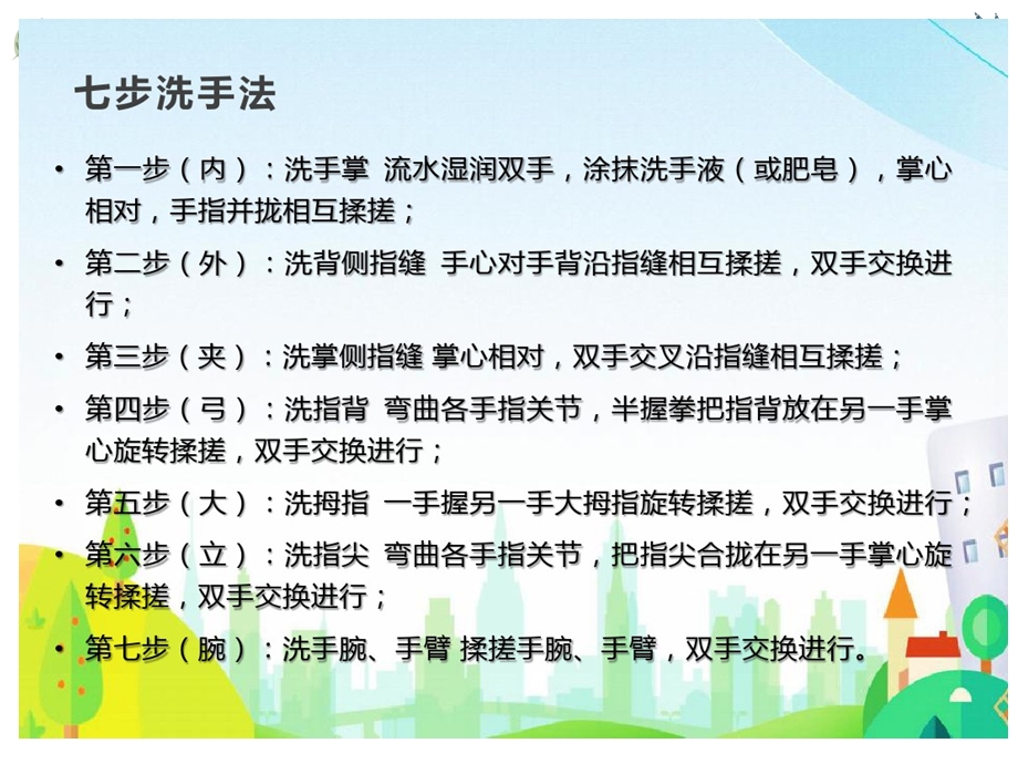 开学第一课疫情防控ppt课件.ppt_第3页