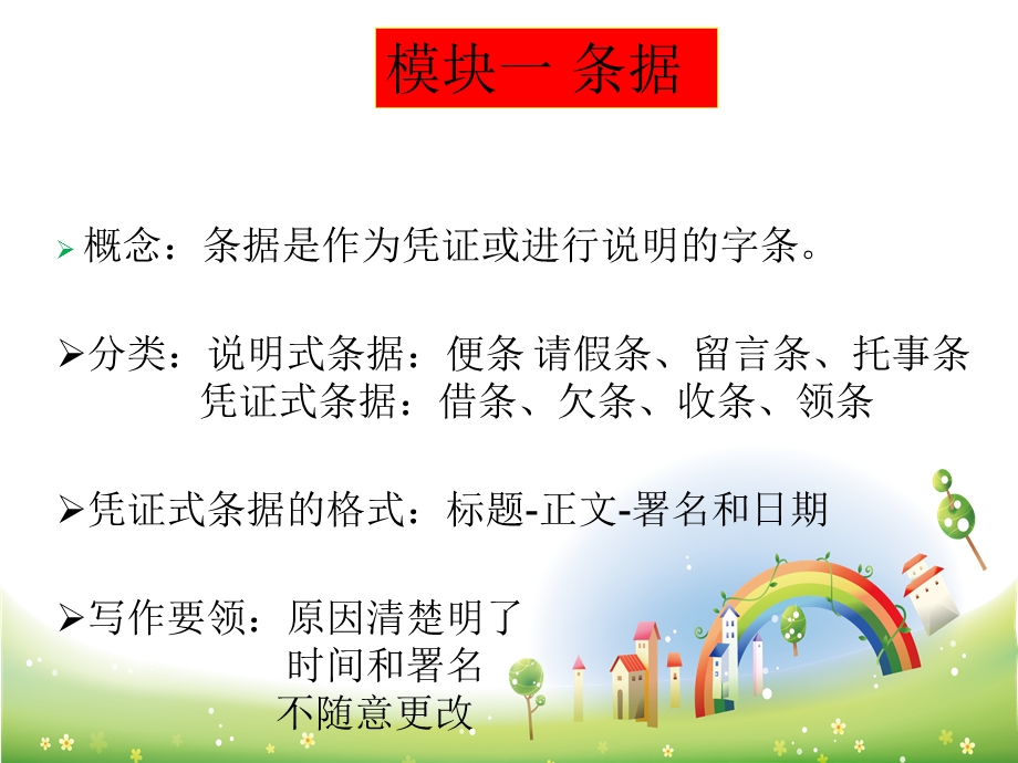 幼师应用文写作与训练课件.ppt_第2页