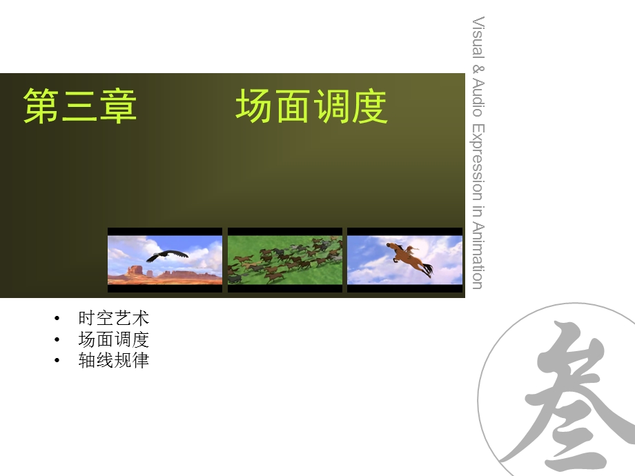 影视动画视听语言场面调度ppt课件.ppt_第2页