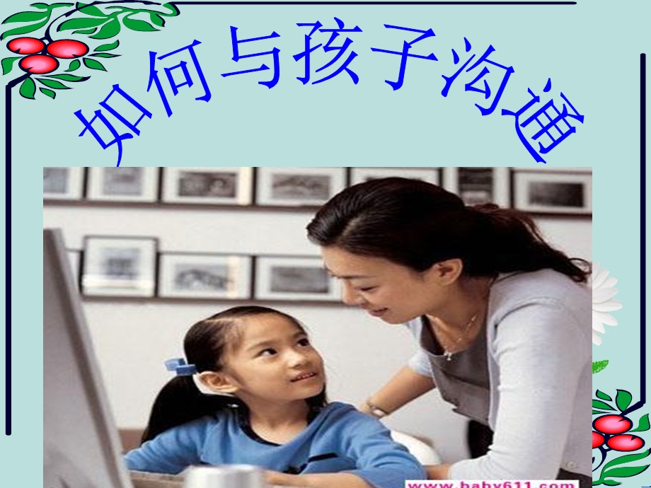 家长课程教学ppt课件.ppt_第2页