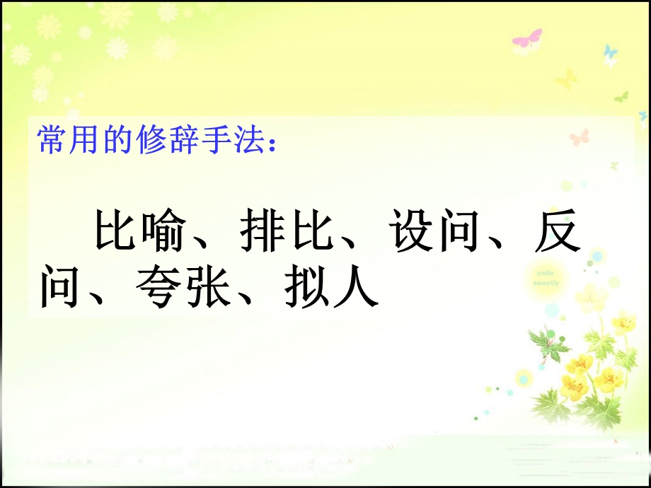 小学修辞手法讲解ppt课件.ppt_第2页