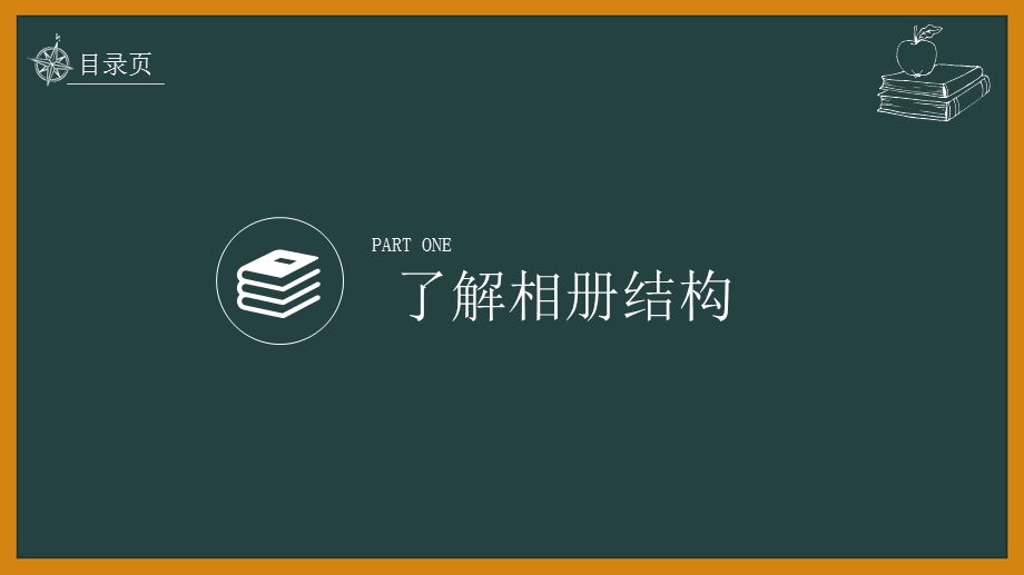 家庭相册初了解ppt课件.ppt_第2页