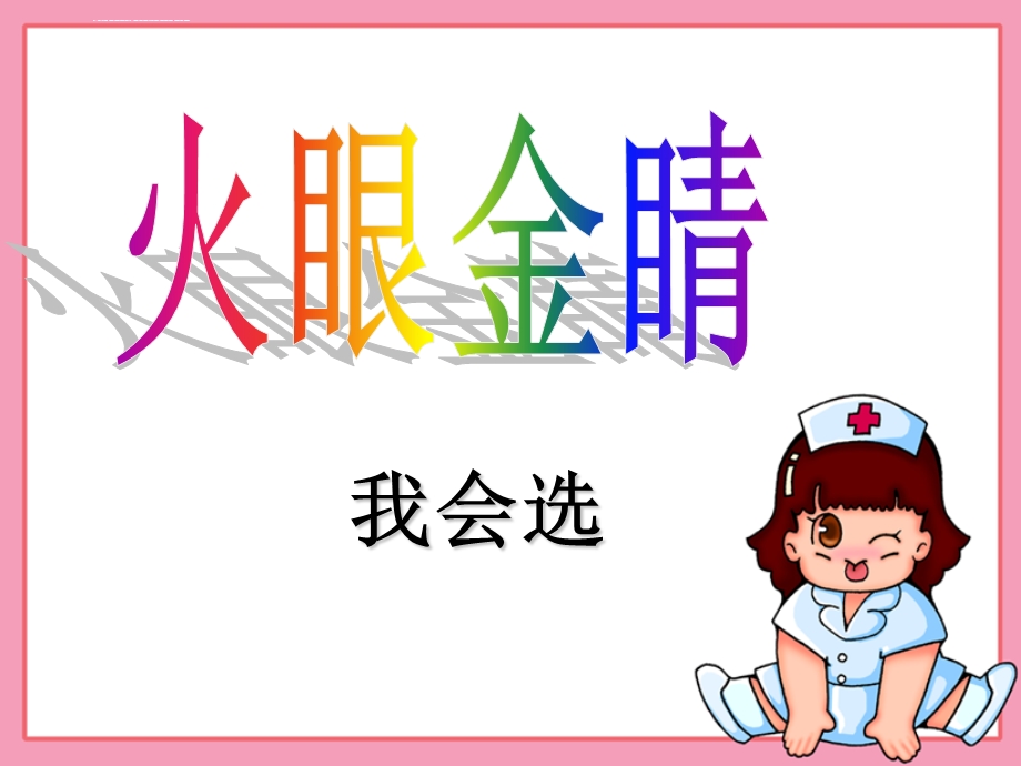 小学修改病句练习(带答案)ppt课件.ppt_第1页