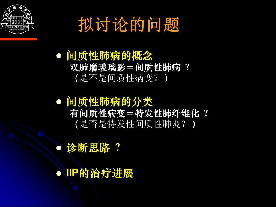 弥漫性间质性肺病诊断思路ppt课件.ppt_第3页