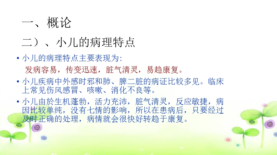 幼儿园小儿推拿ppt课件.ppt_第3页