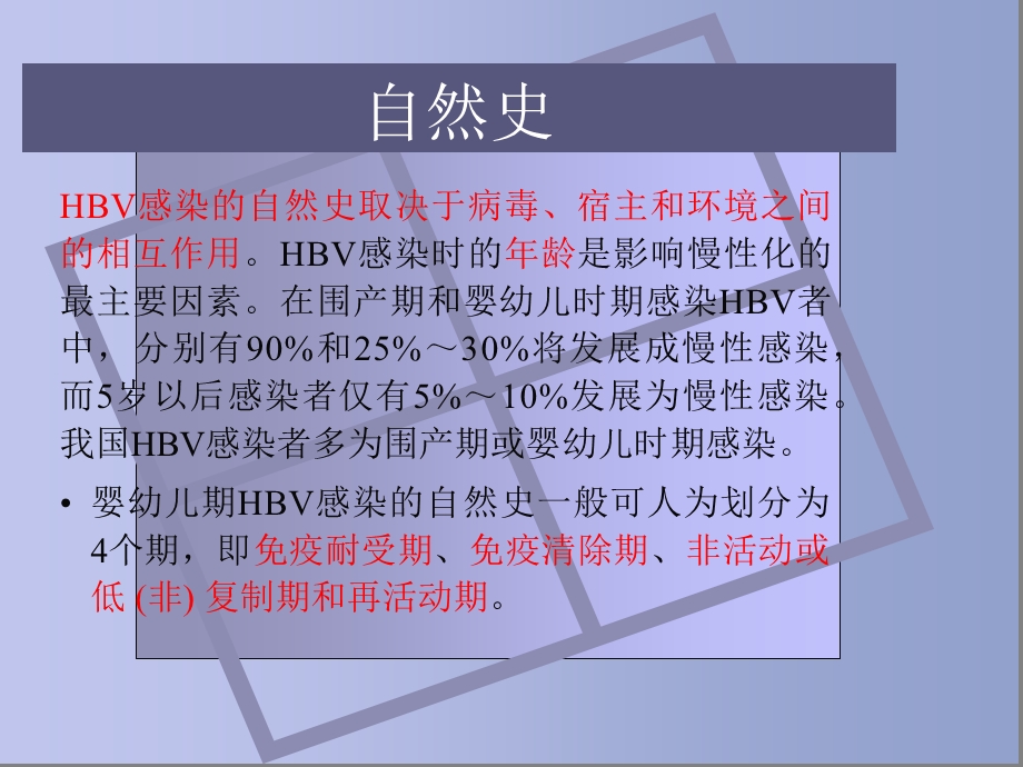 慢性乙肝自然史及发病机制以及实验室检查ppt课件.pptx_第2页