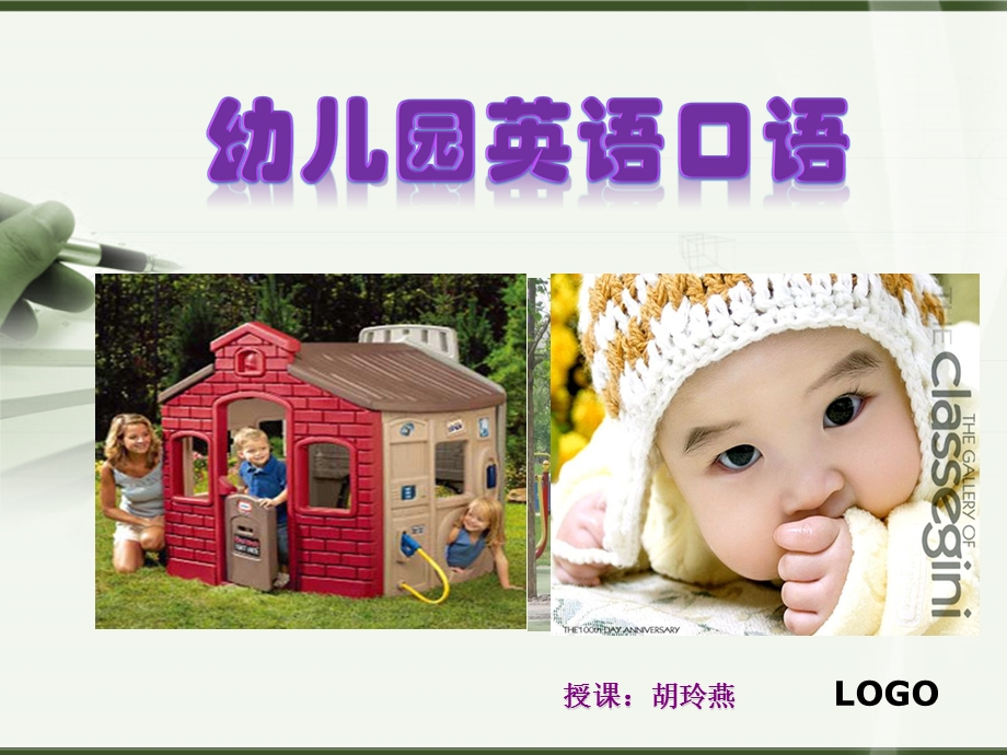 幼儿园英语口语ppt课件.ppt_第1页