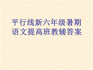 小升初字音字形专题ppt课件.ppt