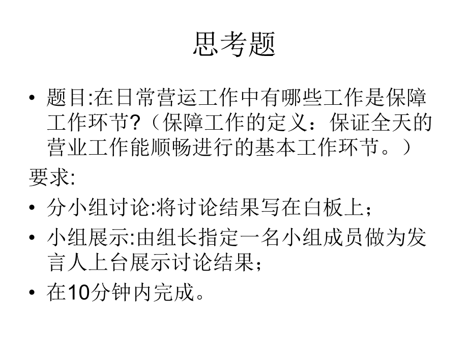 影院影城营运岗位工作流程强化培训ppt课件.ppt_第2页