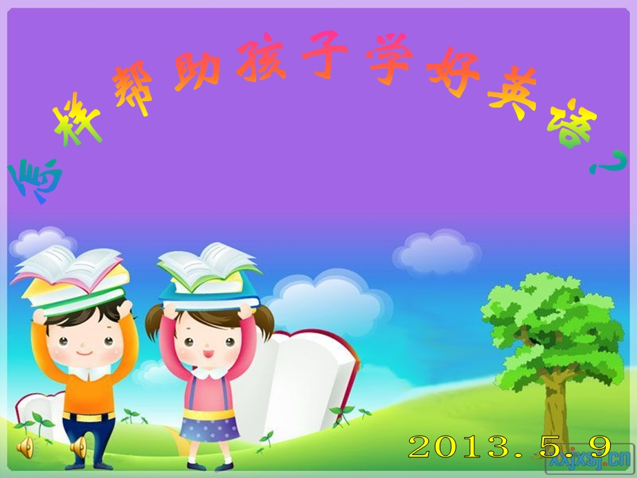 小学英语教师家长会发言ppt课件.ppt_第1页