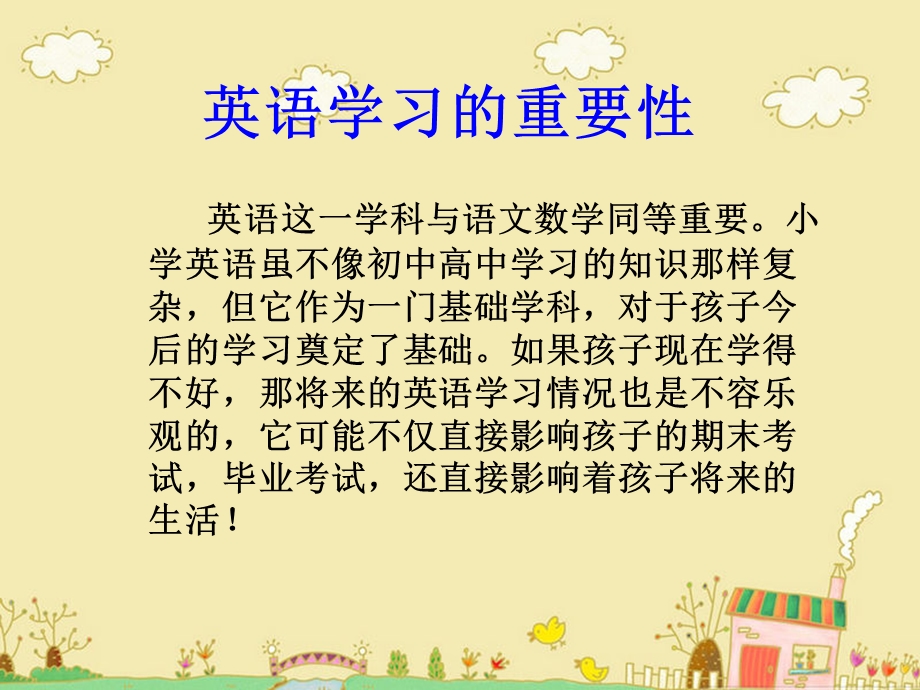 小学英语教师家长会发言ppt课件.ppt_第3页