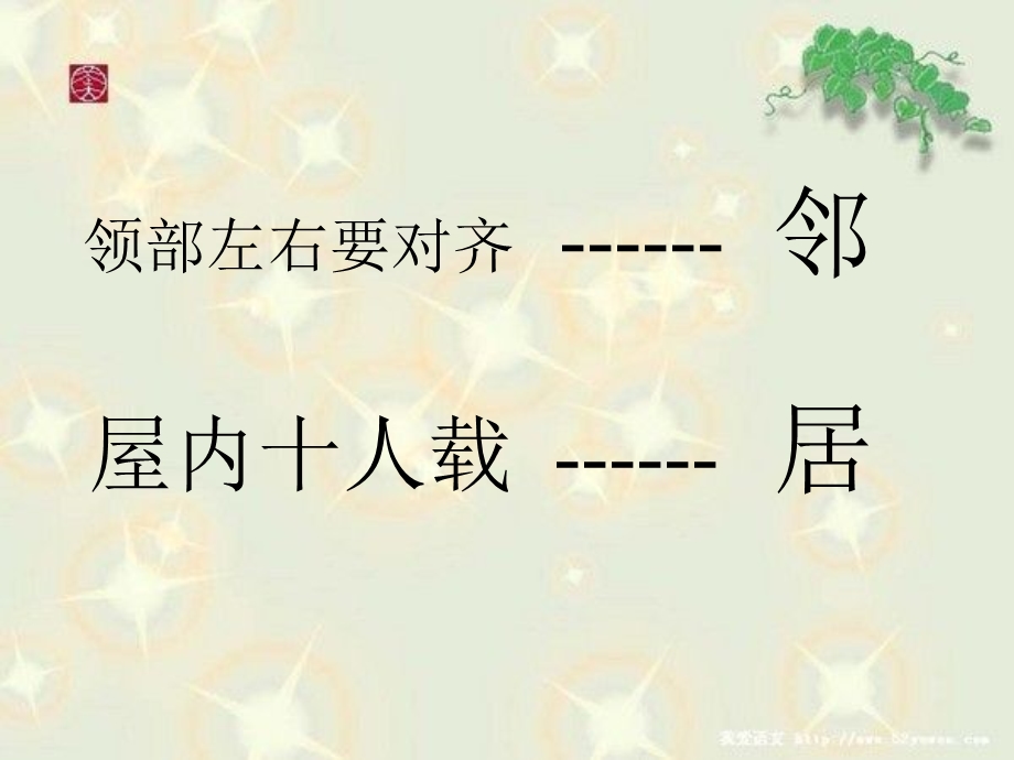 小学品德与生活《我的邻里乡亲》ppt课件.ppt_第2页