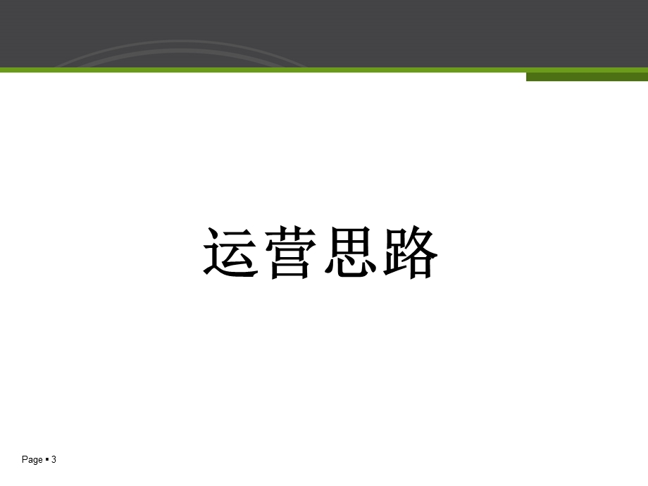 天猫双十一(京东618)电商整合传播方案ppt课件.ppt_第3页