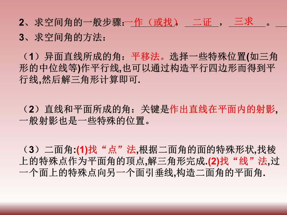 广东省广州市第一中学人教A版数学ppt课件必修二第2章复习三空间角问题.ppt_第3页