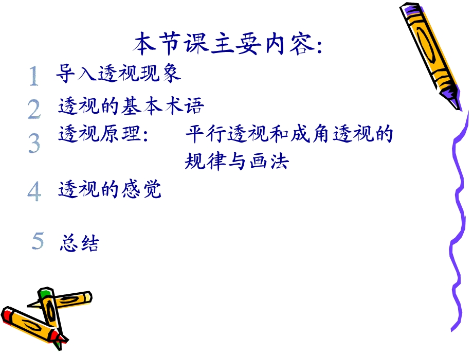 手绘校园风景ppt课件.ppt_第2页