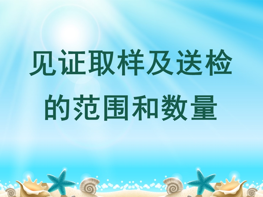 建筑工程材料见证取样及送检培训讲义ppt课件.ppt_第1页